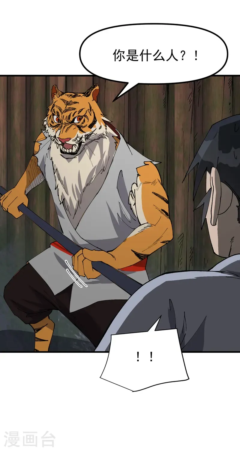第202话 老虎！ 第17页