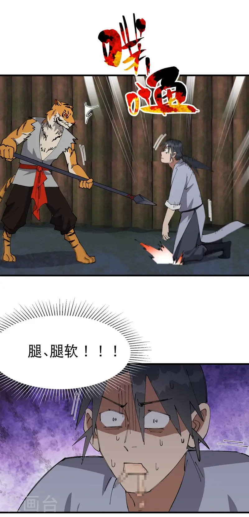 第202话 老虎！ 第18页
