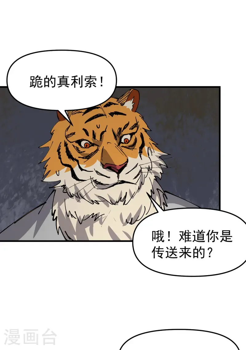 第202话 老虎！ 第19页