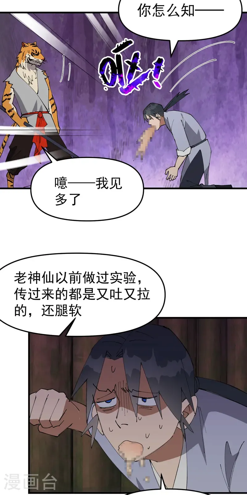 第202话 老虎！ 第20页