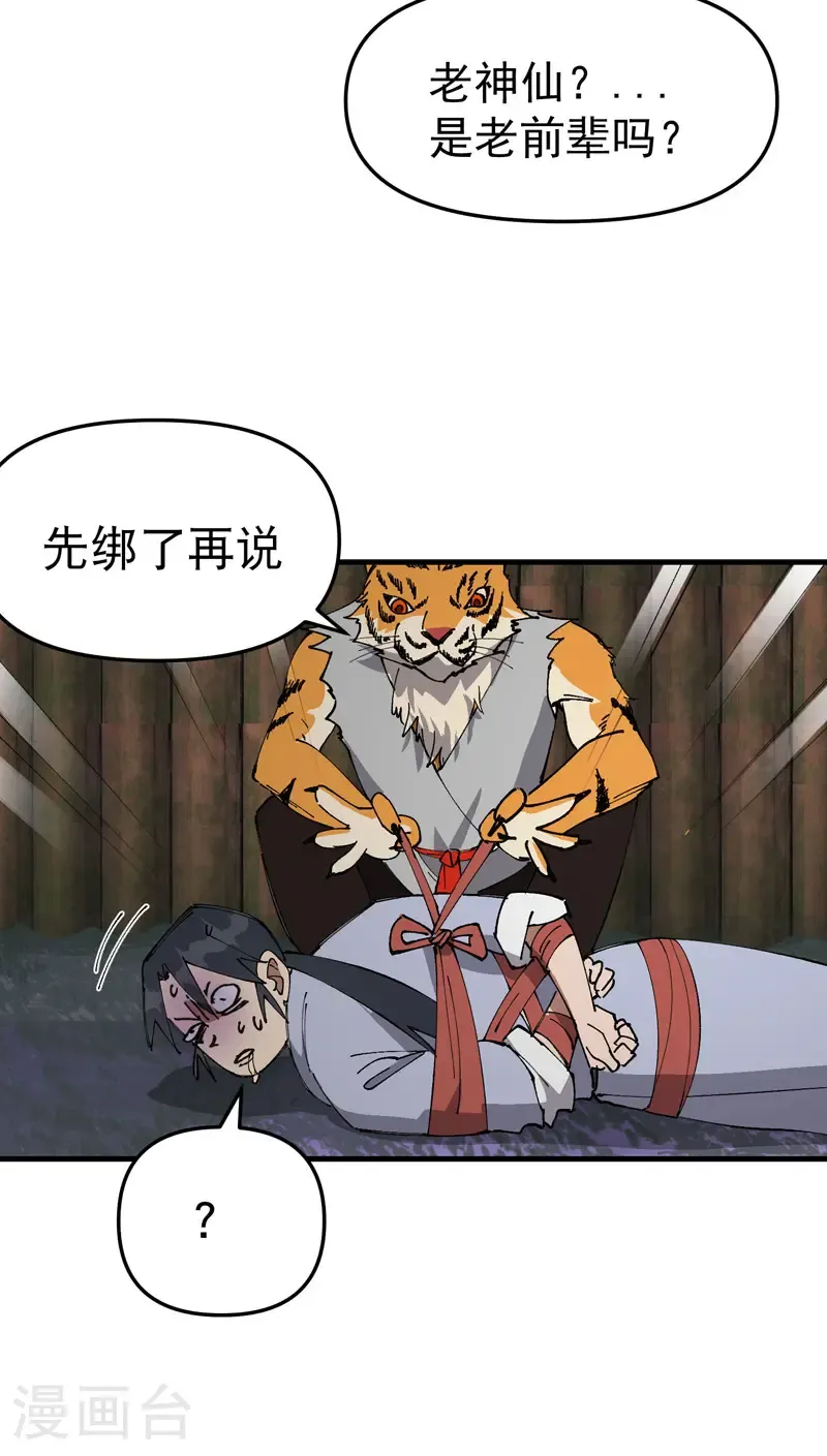 第202话 老虎！ 第21页