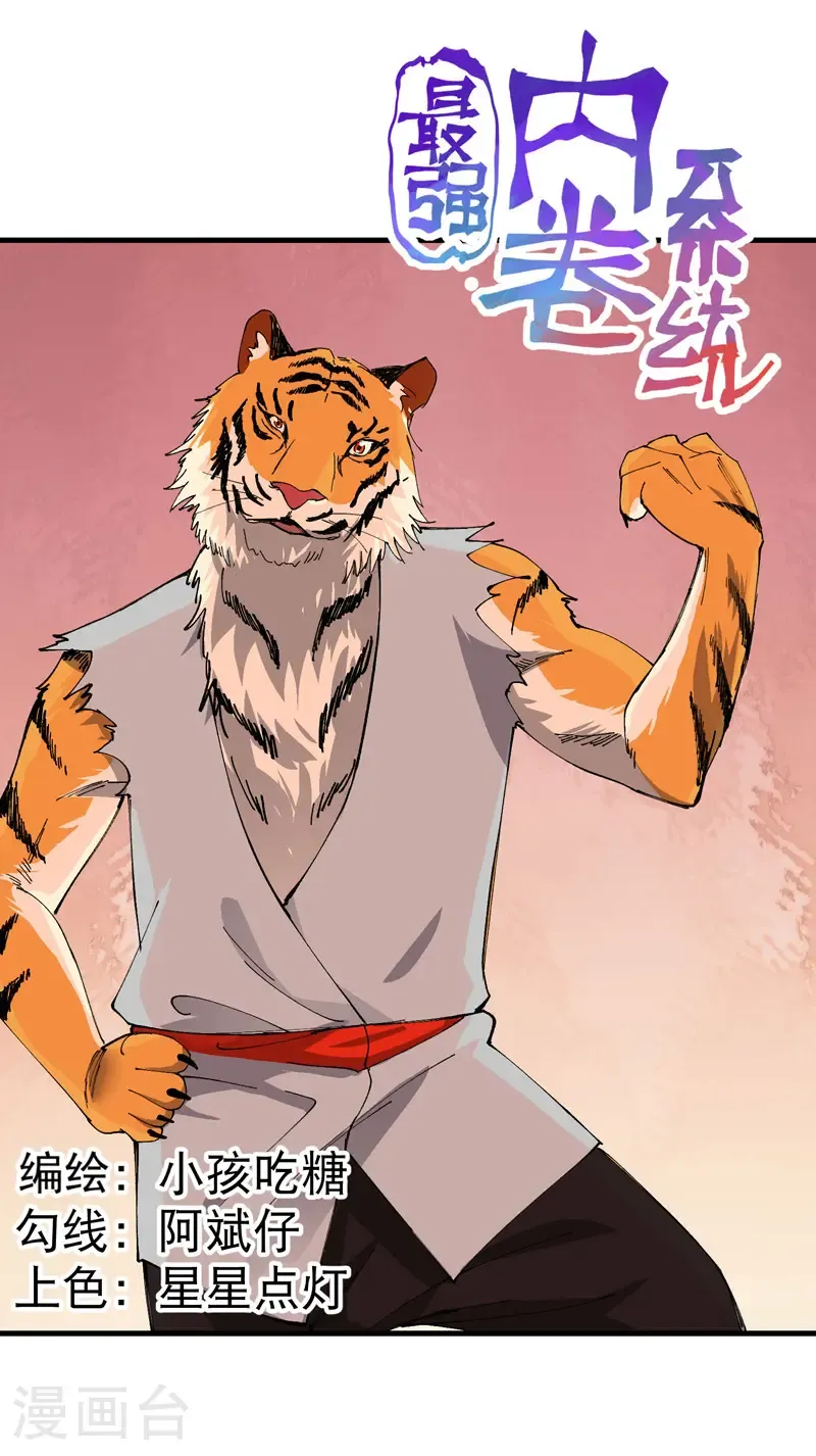 第203话 逃离冲刺 第1页