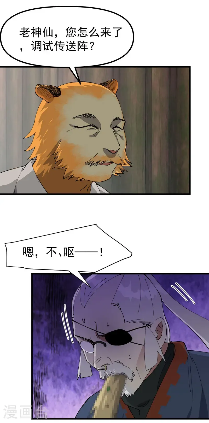 第203话 逃离冲刺 第2页