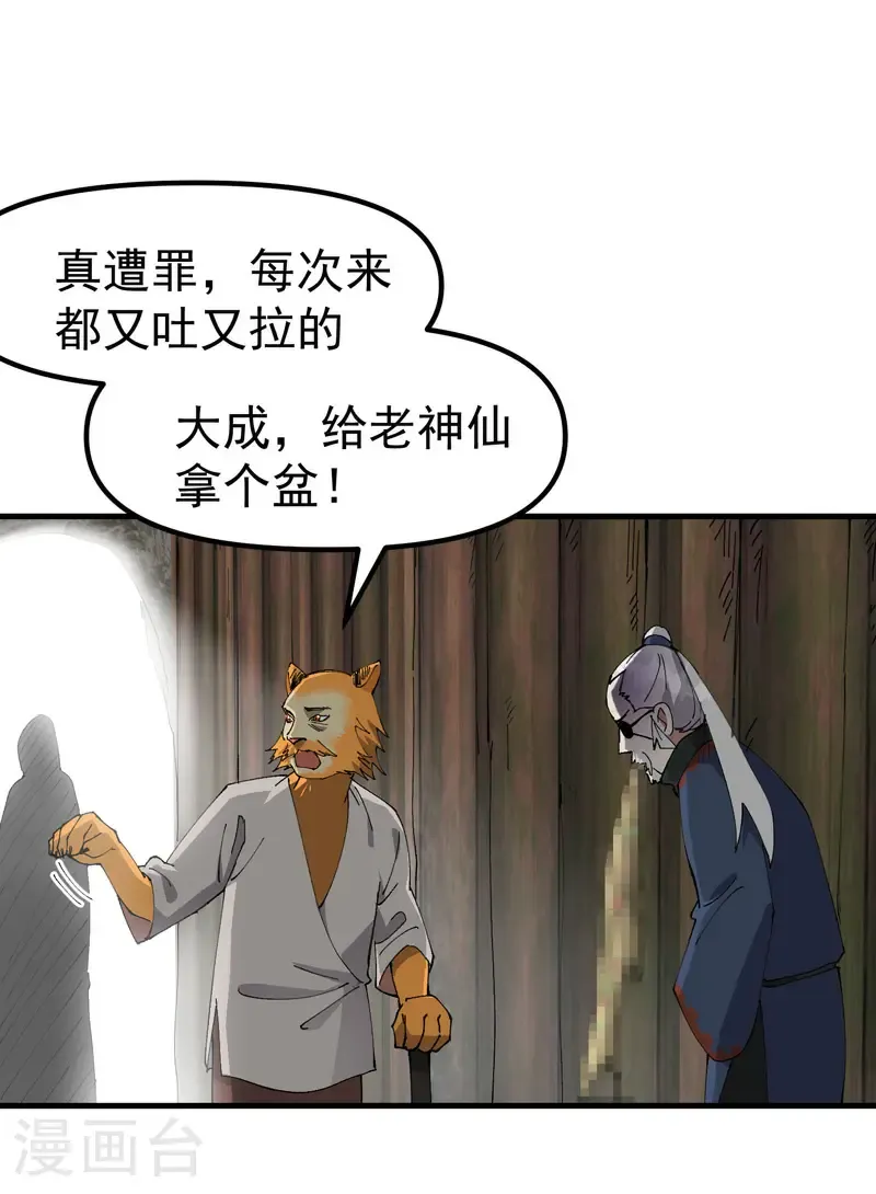 第203话 逃离冲刺 第3页