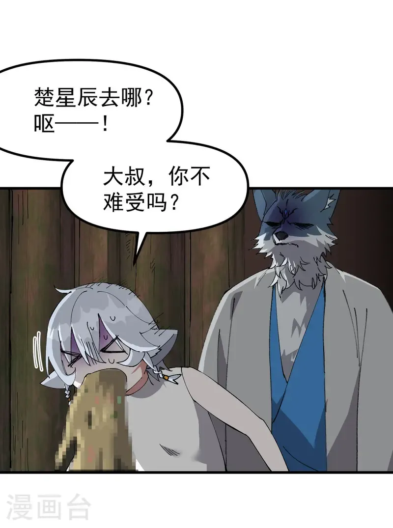 第203话 逃离冲刺 第4页