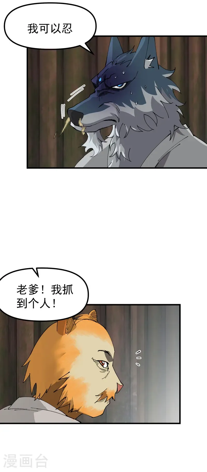 第203话 逃离冲刺 第5页