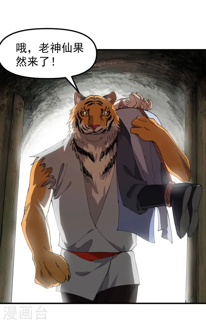 第203话 逃离冲刺 第6页