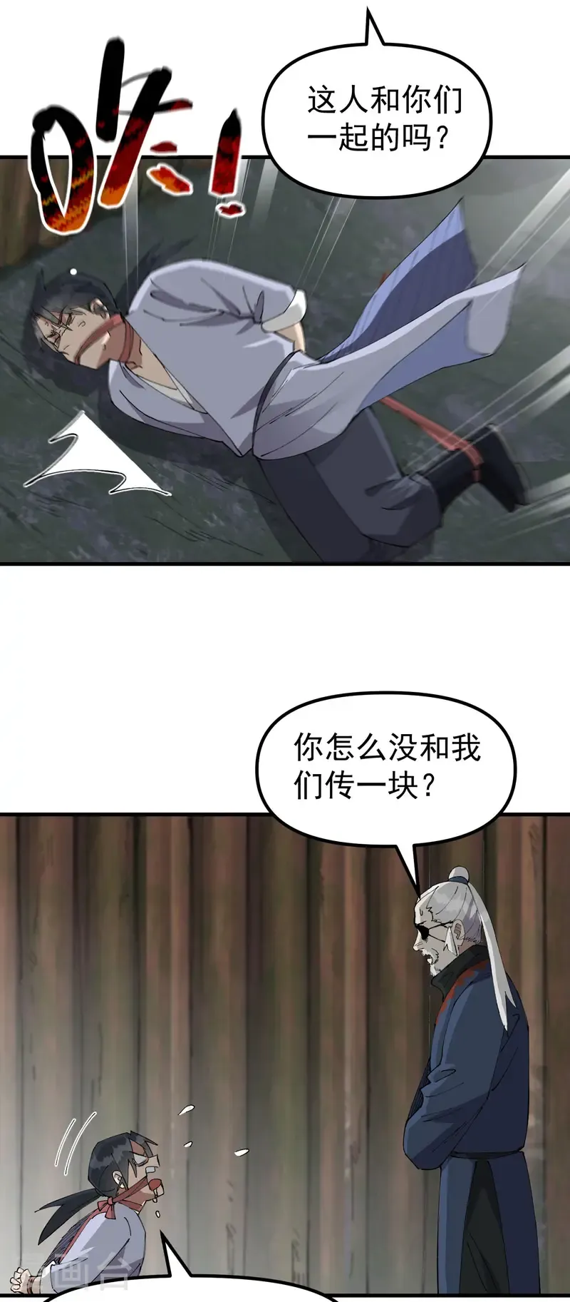 第203话 逃离冲刺 第7页