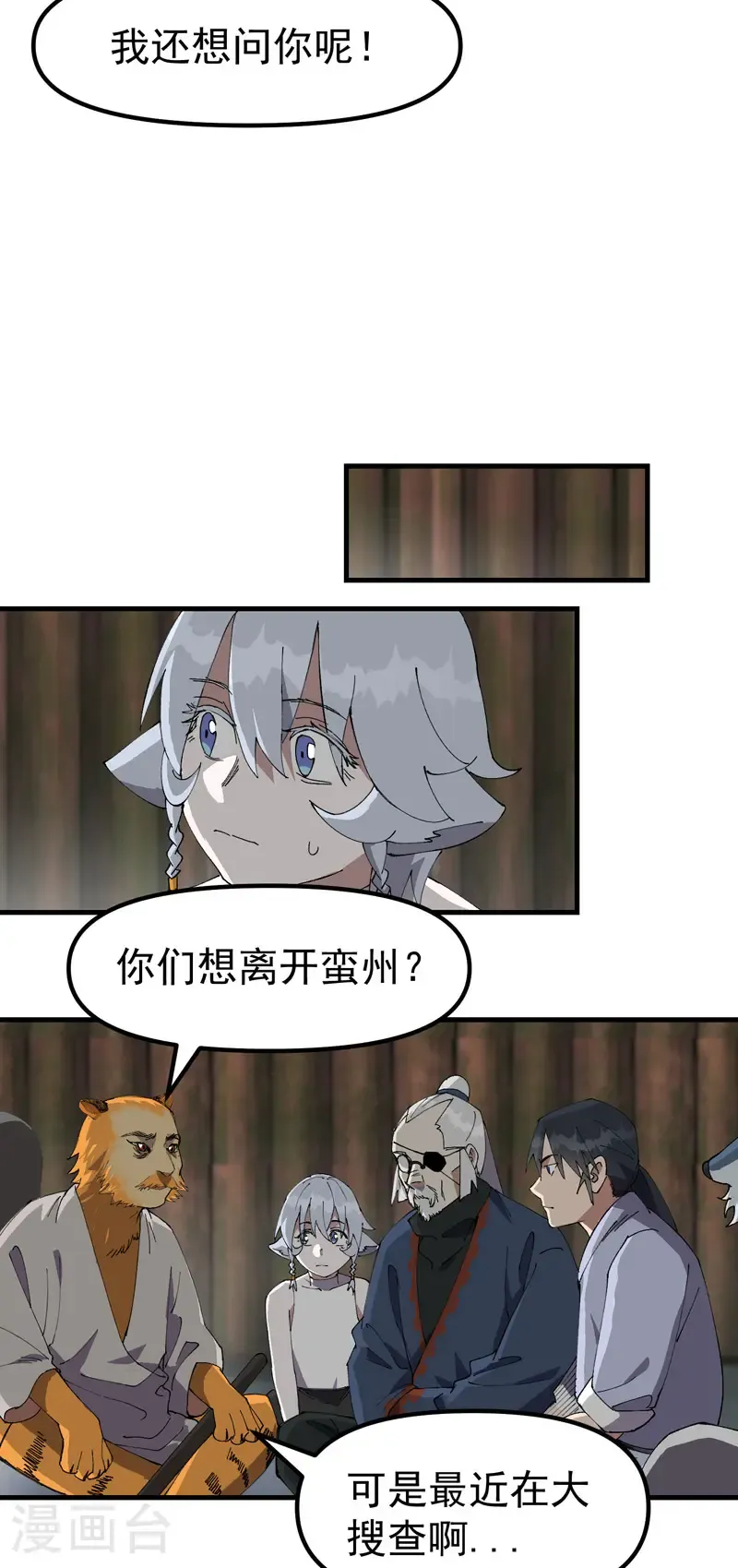 第203话 逃离冲刺 第8页