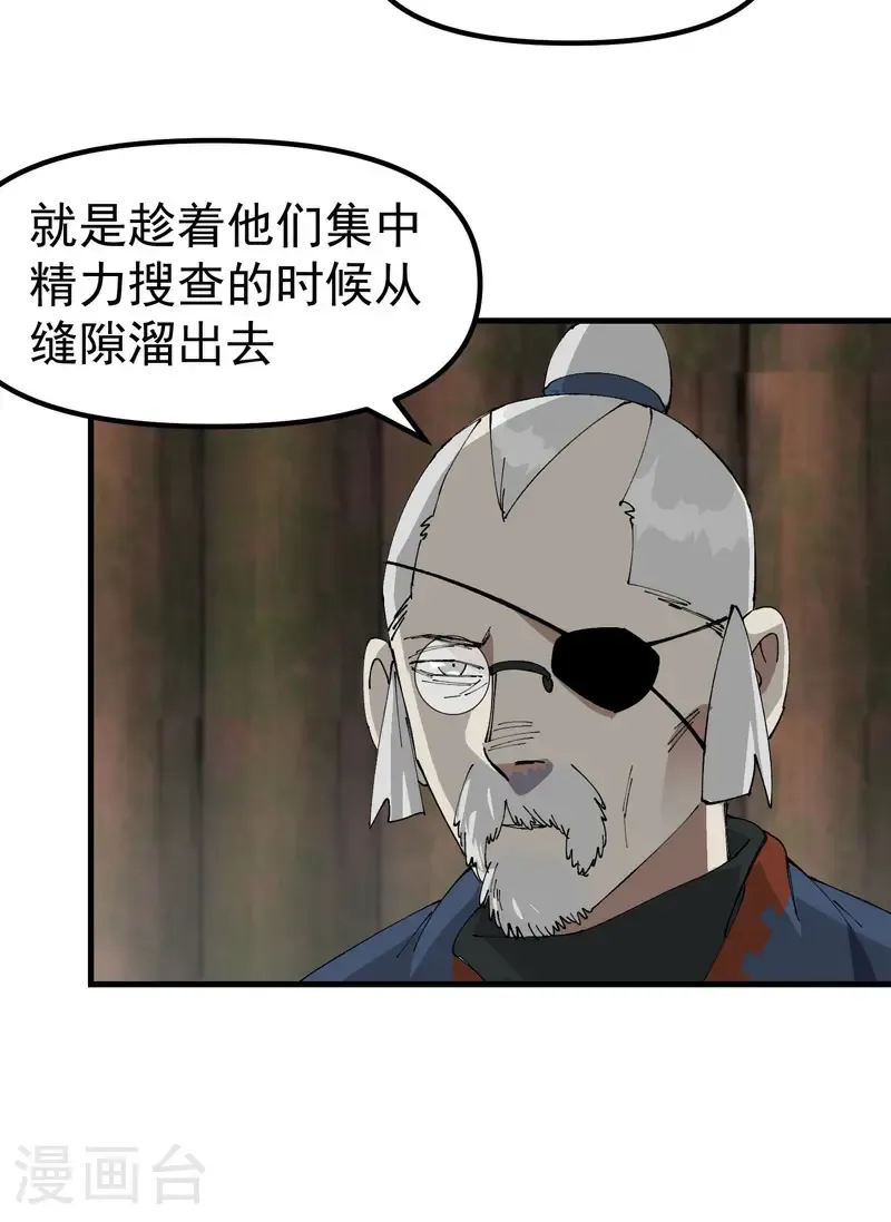 第203话 逃离冲刺 第9页