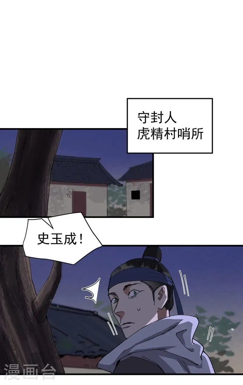 第203话 逃离冲刺 第11页