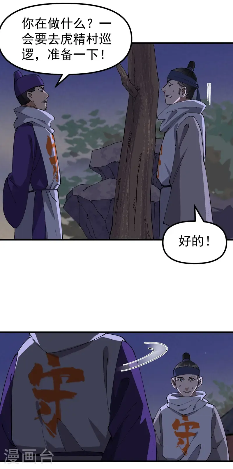 第203话 逃离冲刺 第12页