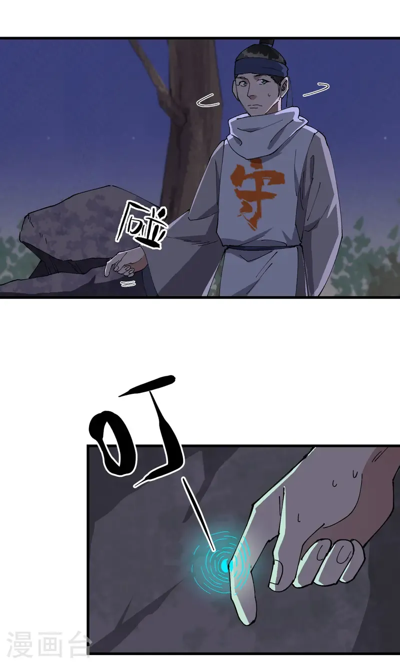 第203话 逃离冲刺 第14页