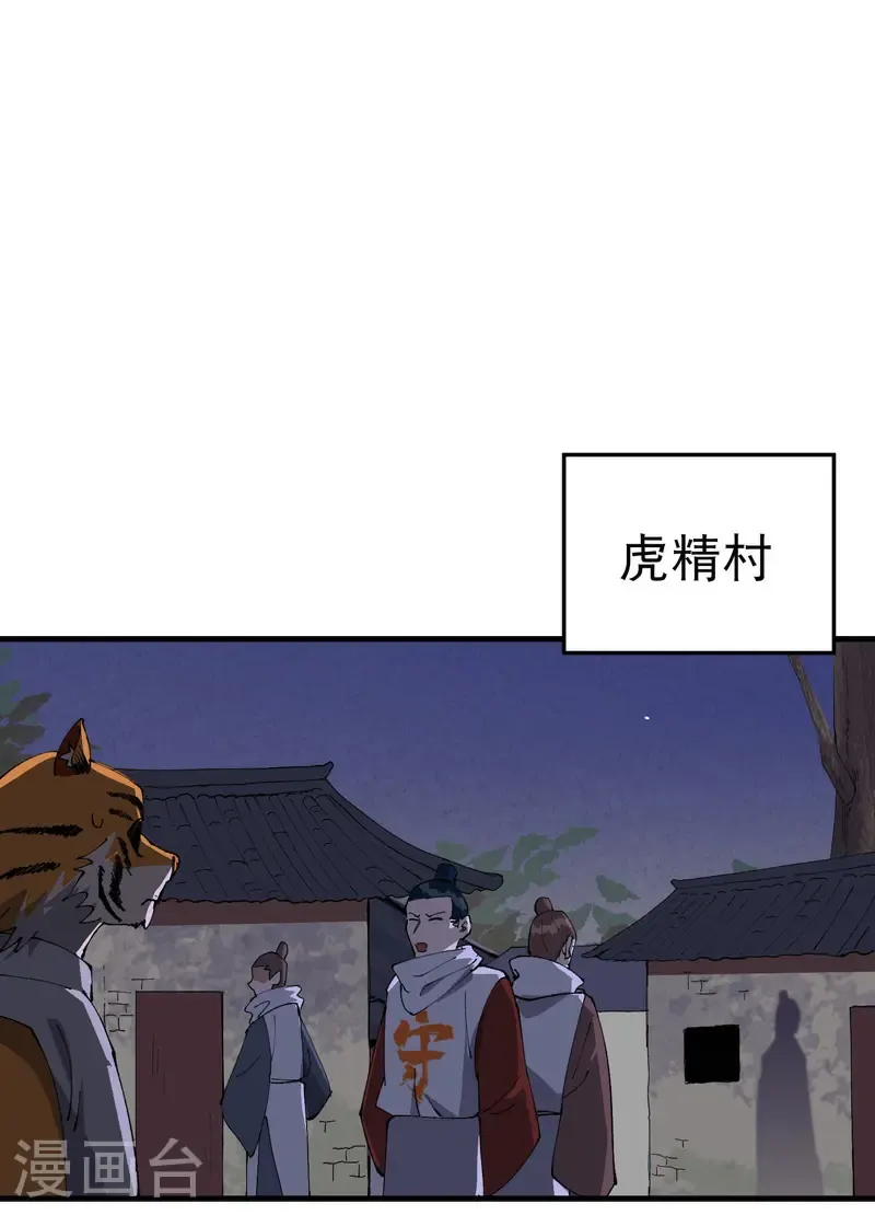 第203话 逃离冲刺 第16页