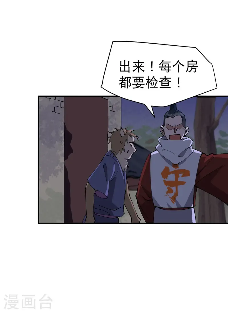 第203话 逃离冲刺 第17页