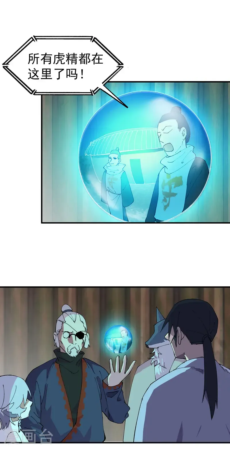 第203话 逃离冲刺 第18页