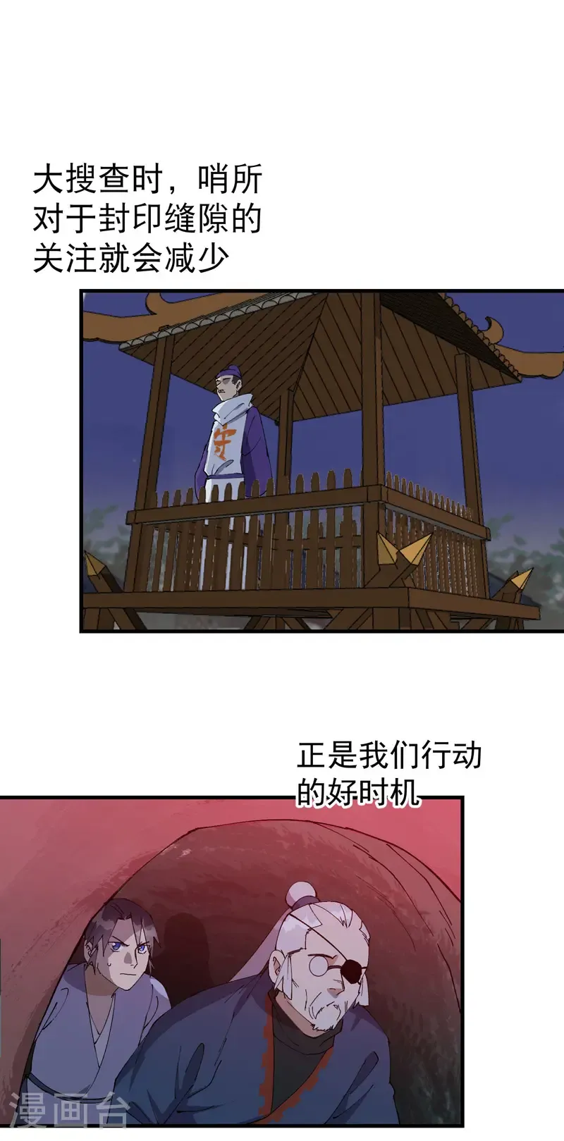 第203话 逃离冲刺 第19页
