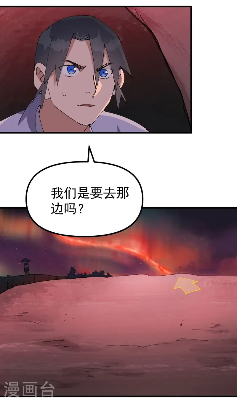 第204话 邀请 第2页