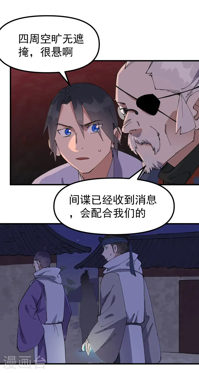 第204话 邀请 第3页