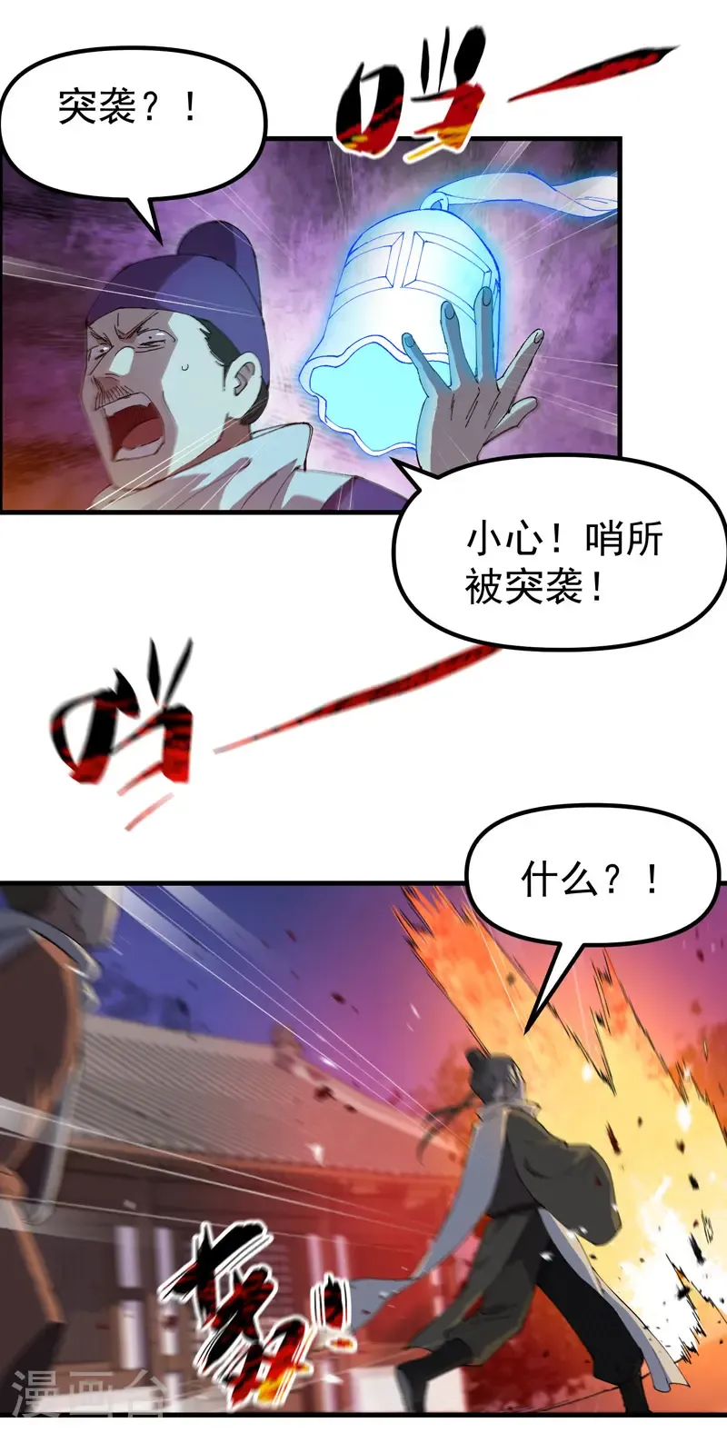 第204话 邀请 第6页