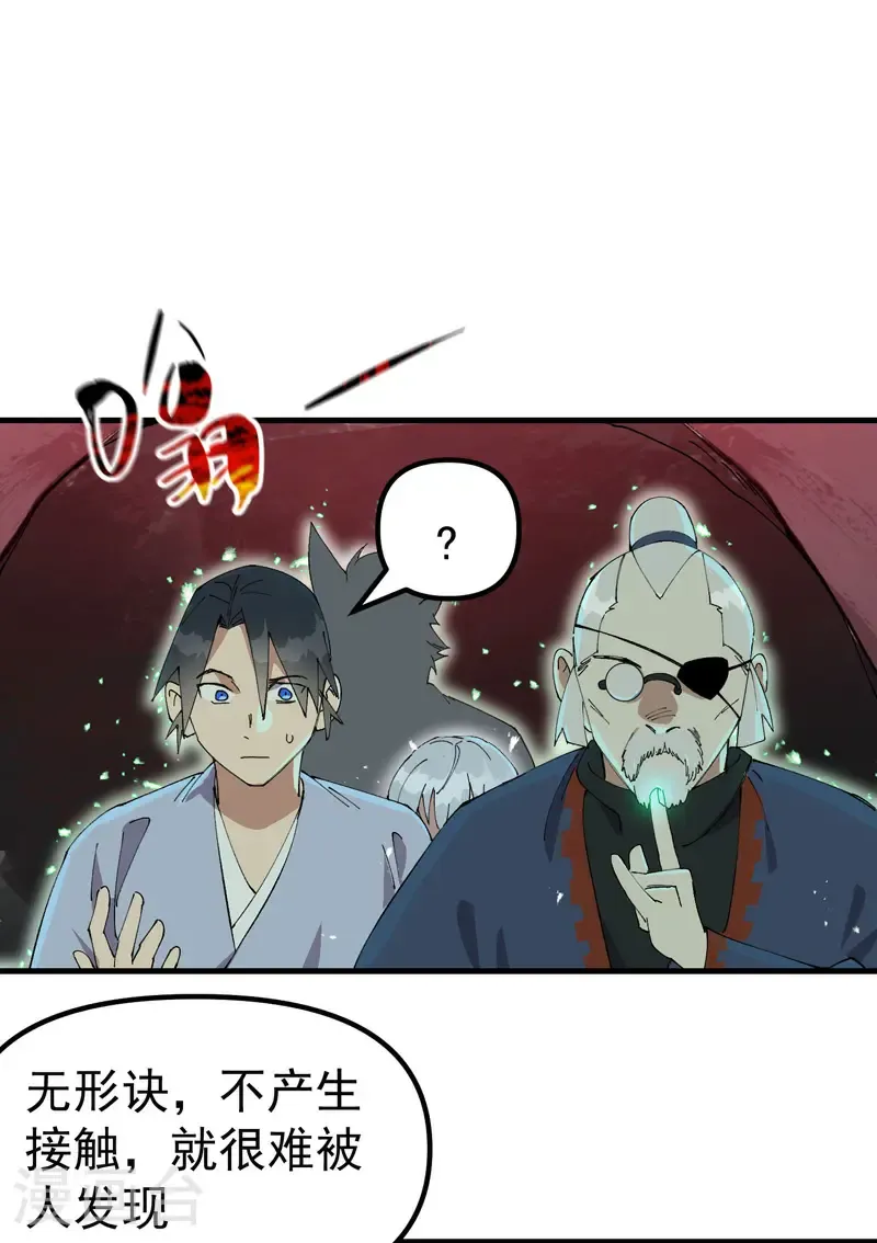 第204话 邀请 第7页