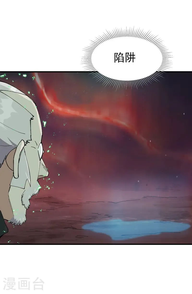 第204话 邀请 第11页