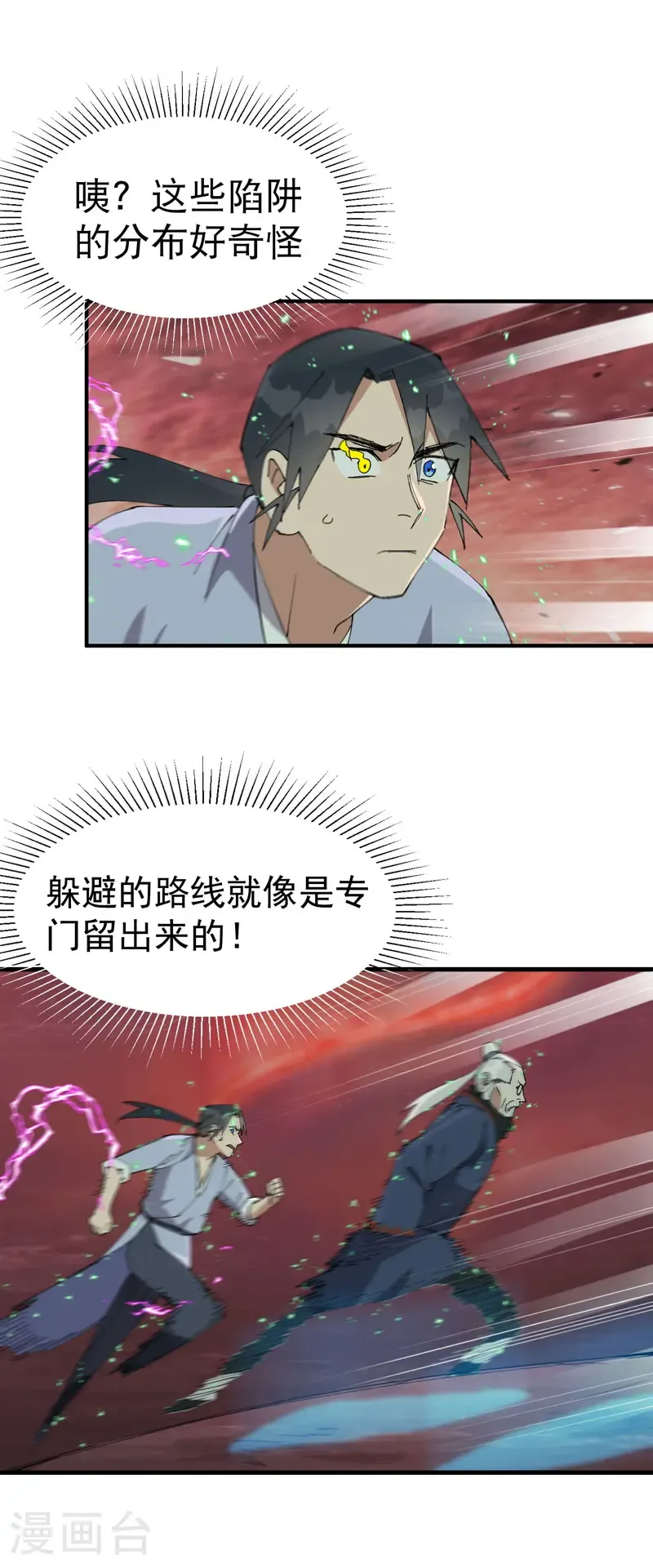 第204话 邀请 第13页