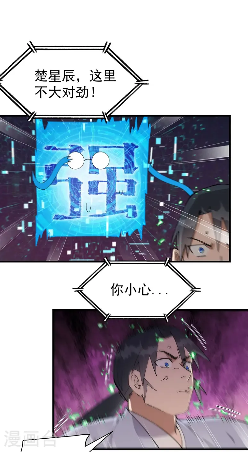 第204话 邀请 第14页