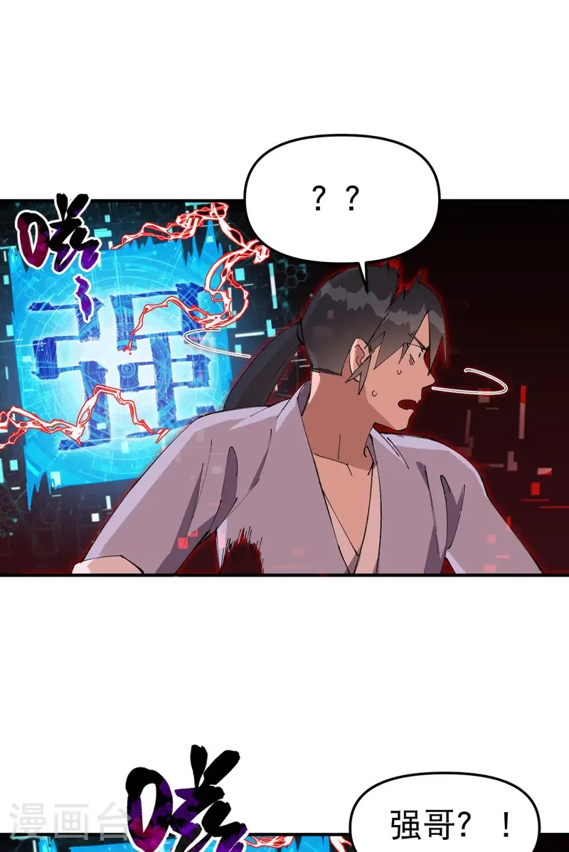 第204话 邀请 第19页