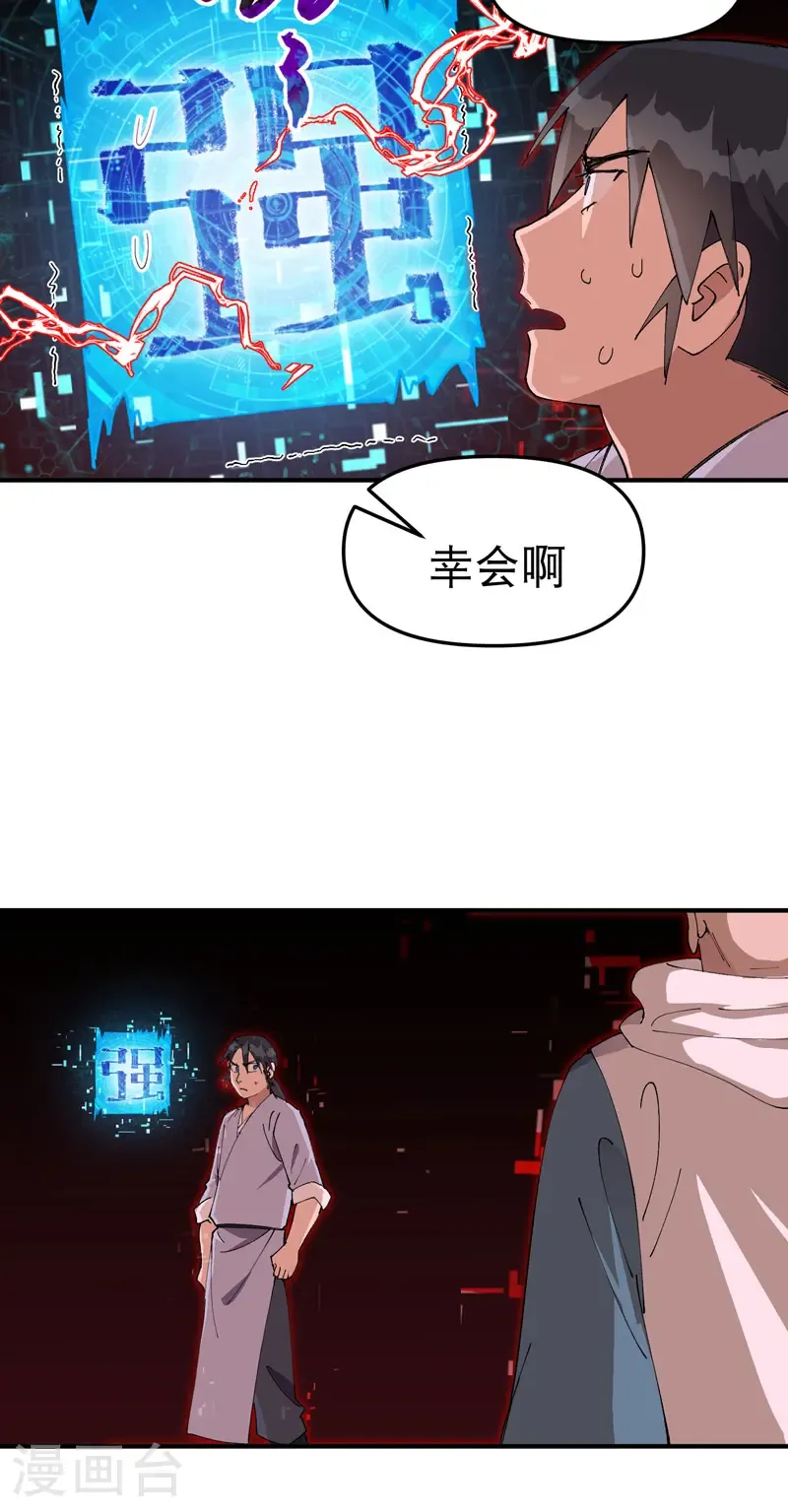 第204话 邀请 第20页