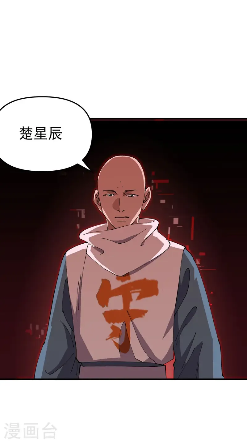 第204话 邀请 第21页