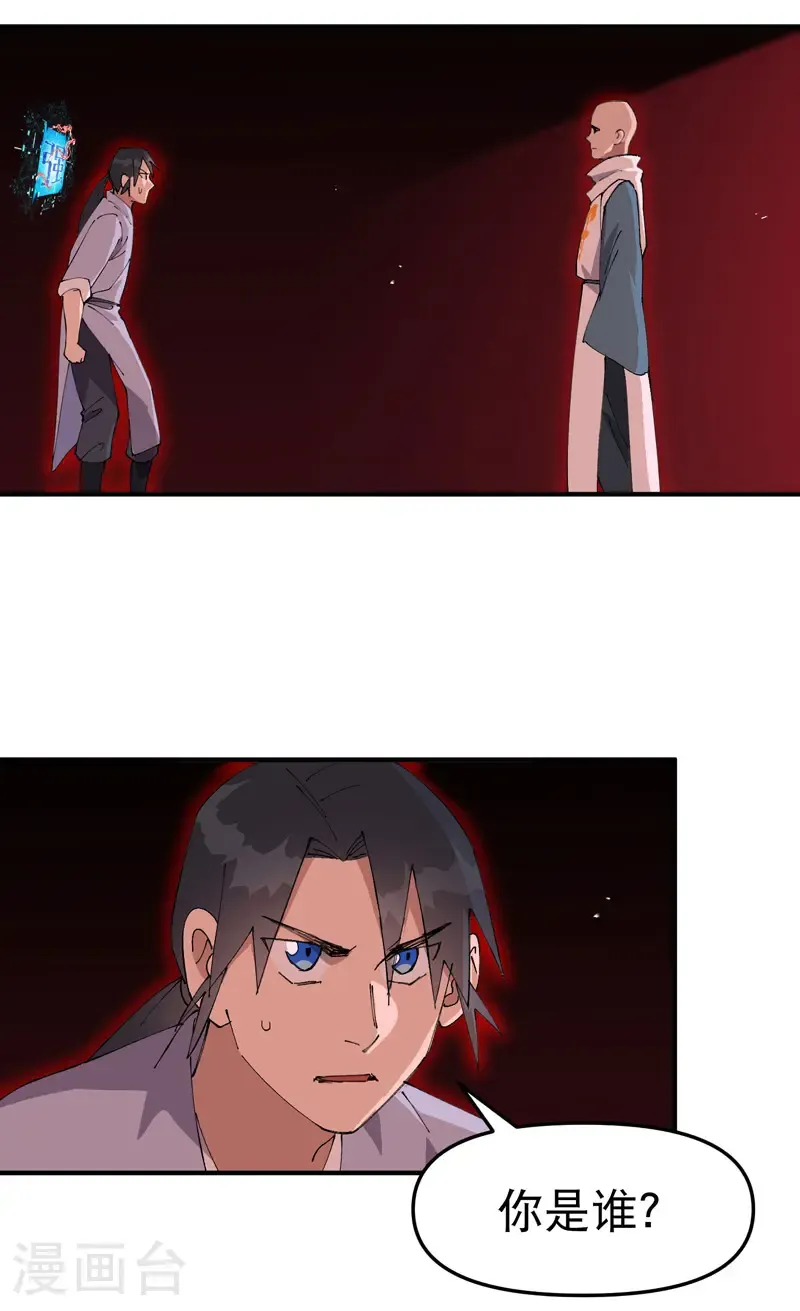 第205话 合作 第2页