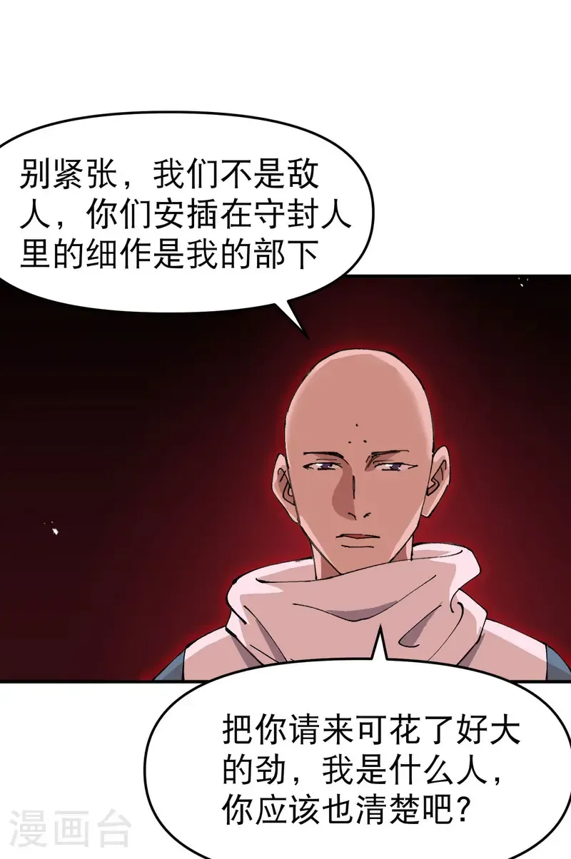 第205话 合作 第3页