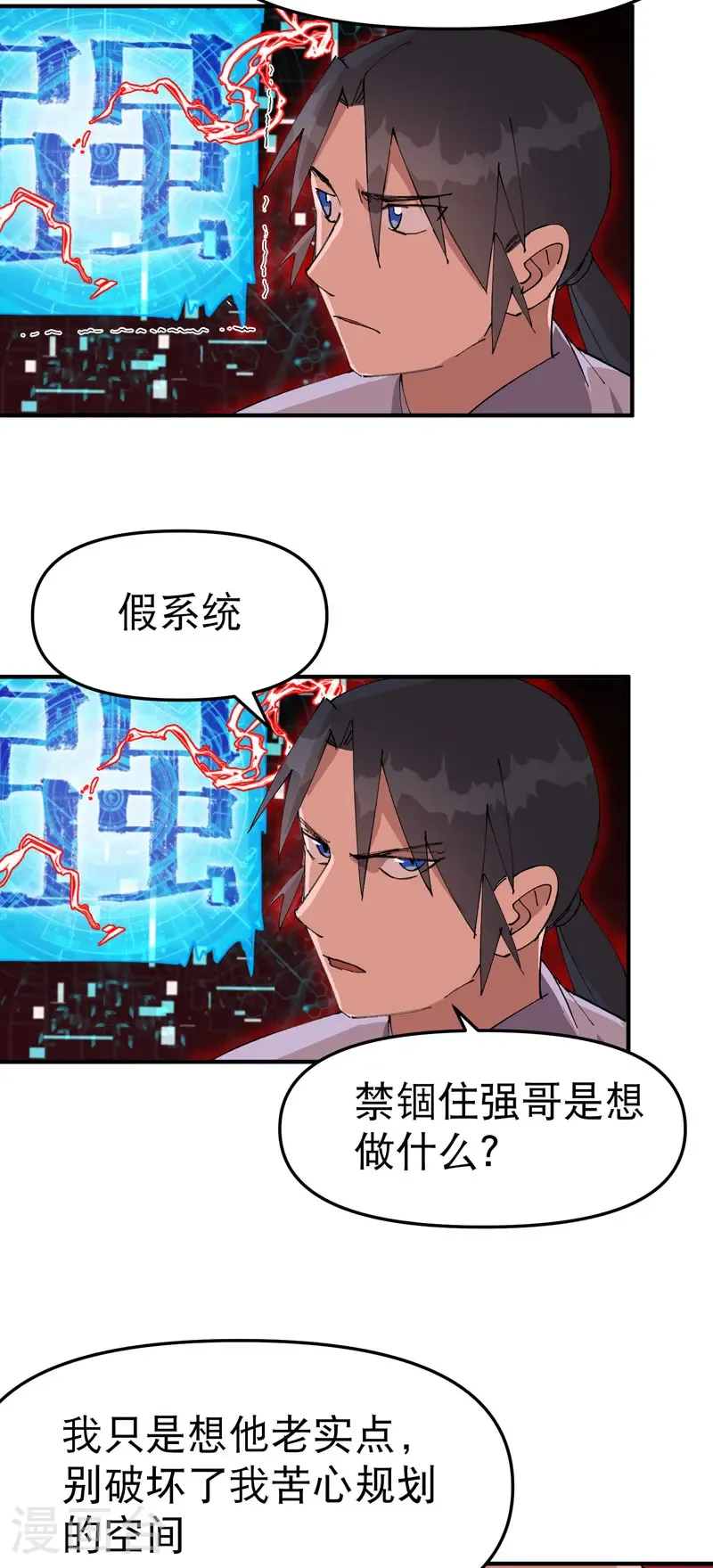 第205话 合作 第4页
