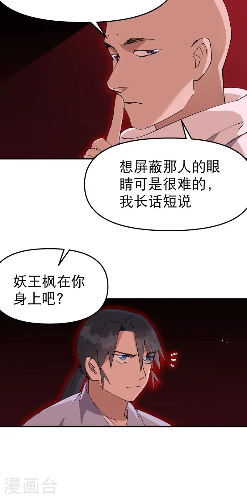 第205话 合作 第5页