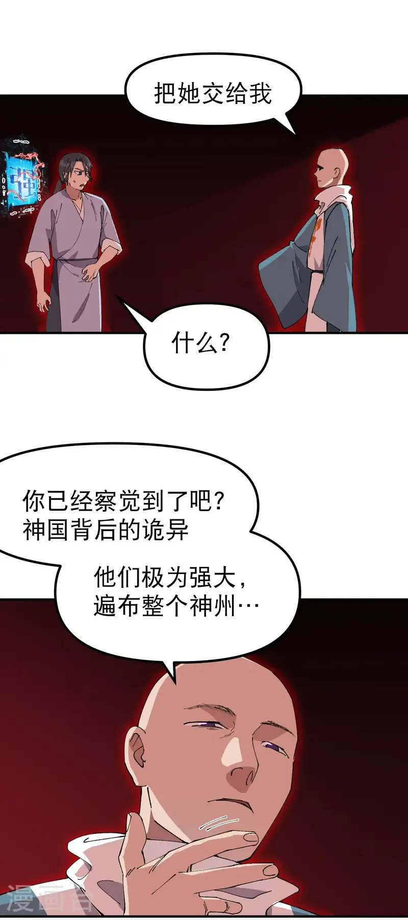 第205话 合作 第6页