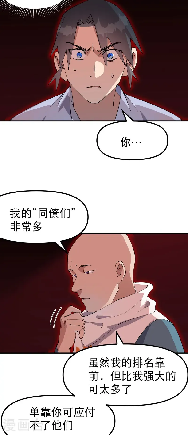 第205话 合作 第8页