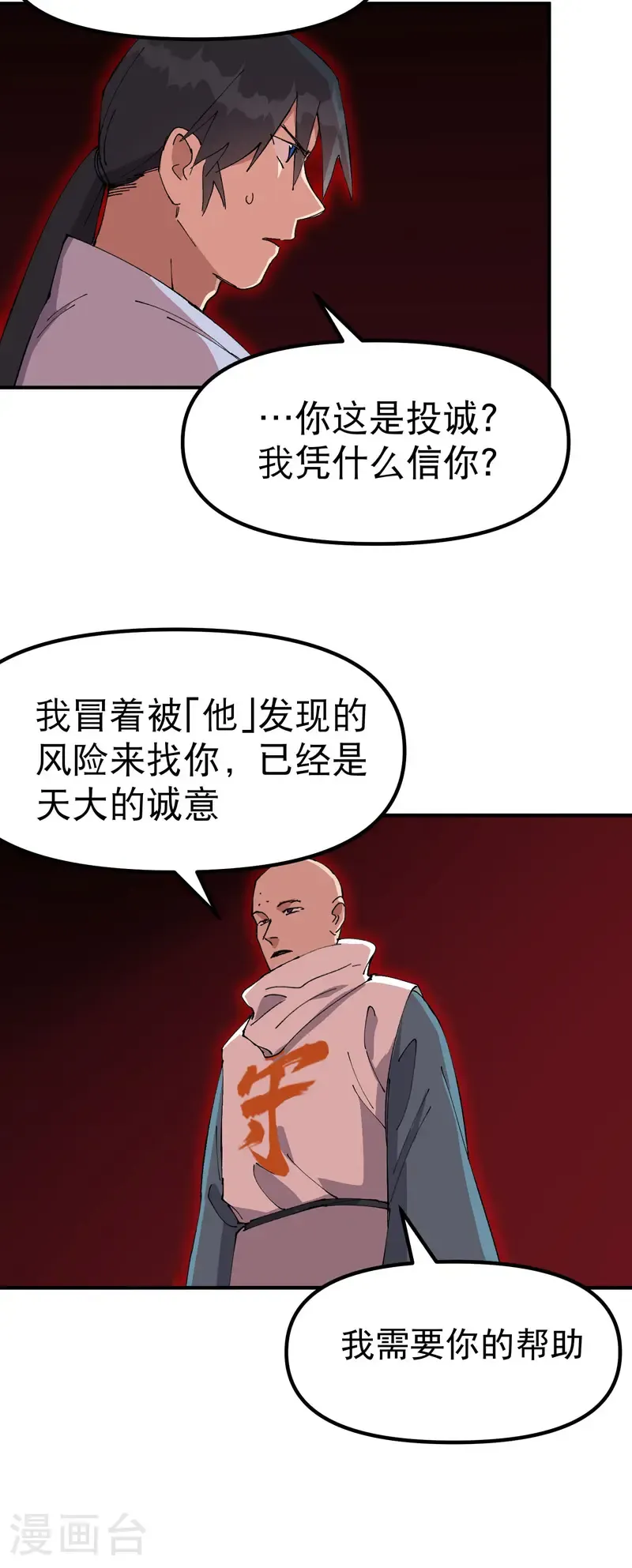 第205话 合作 第9页