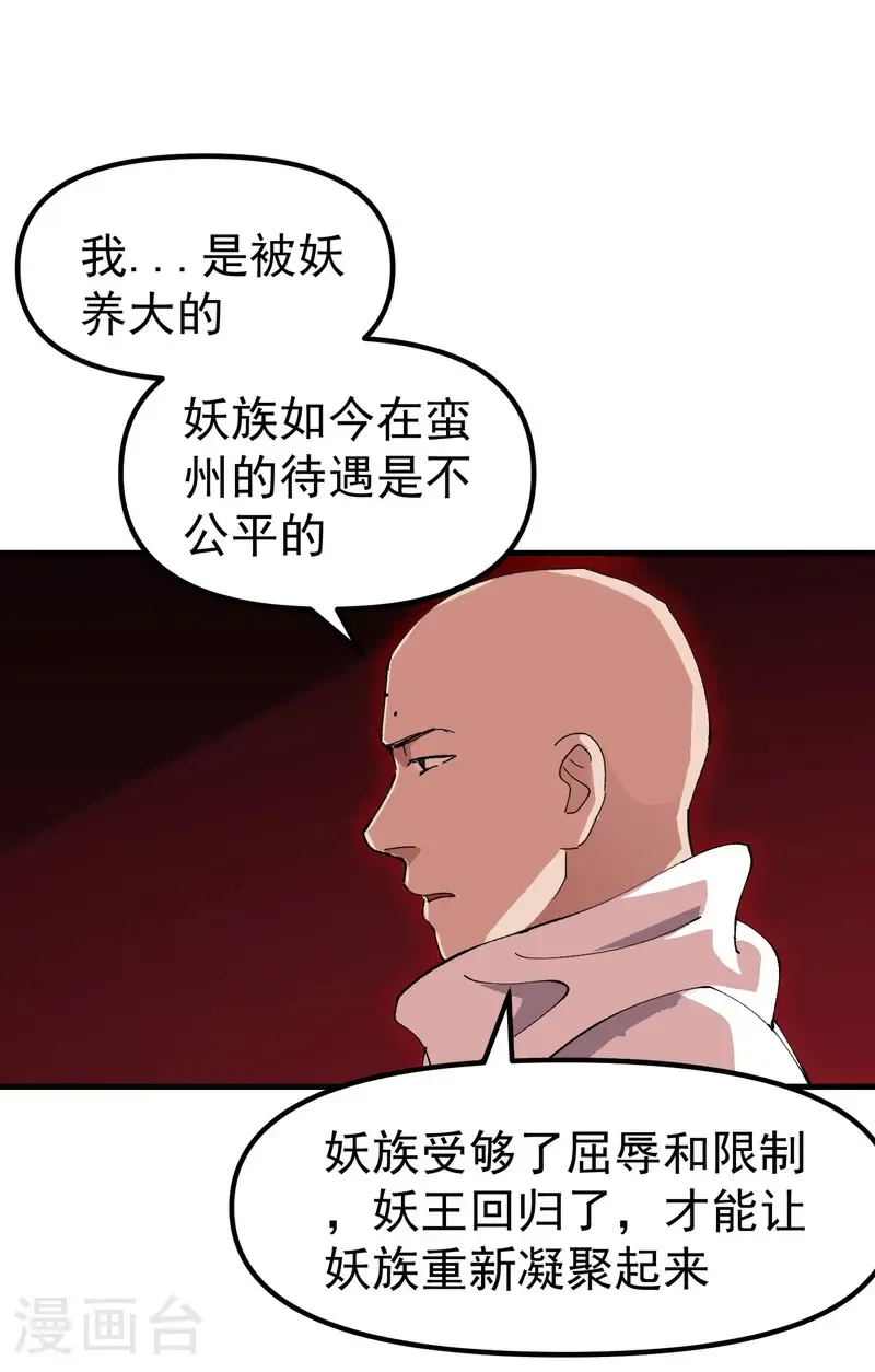 第205话 合作 第10页