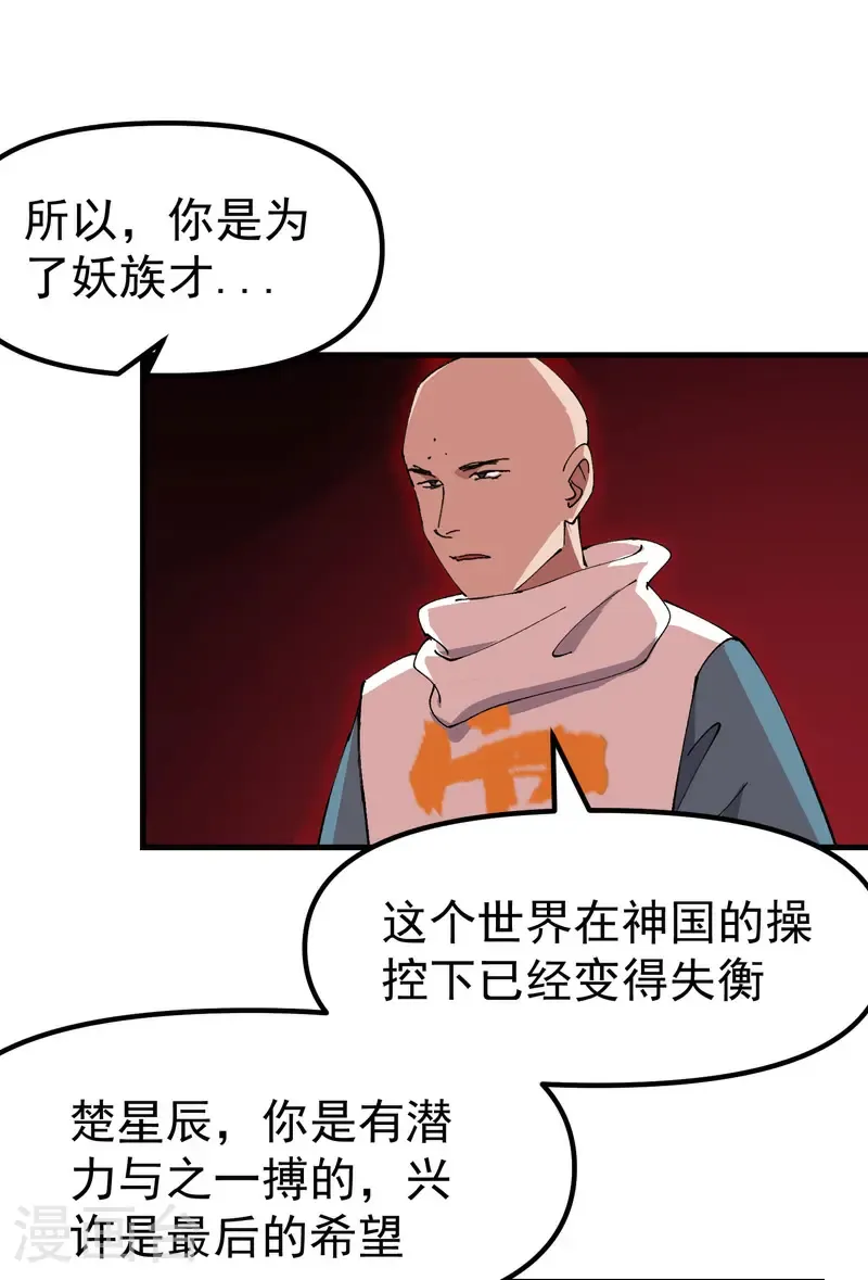 第205话 合作 第11页