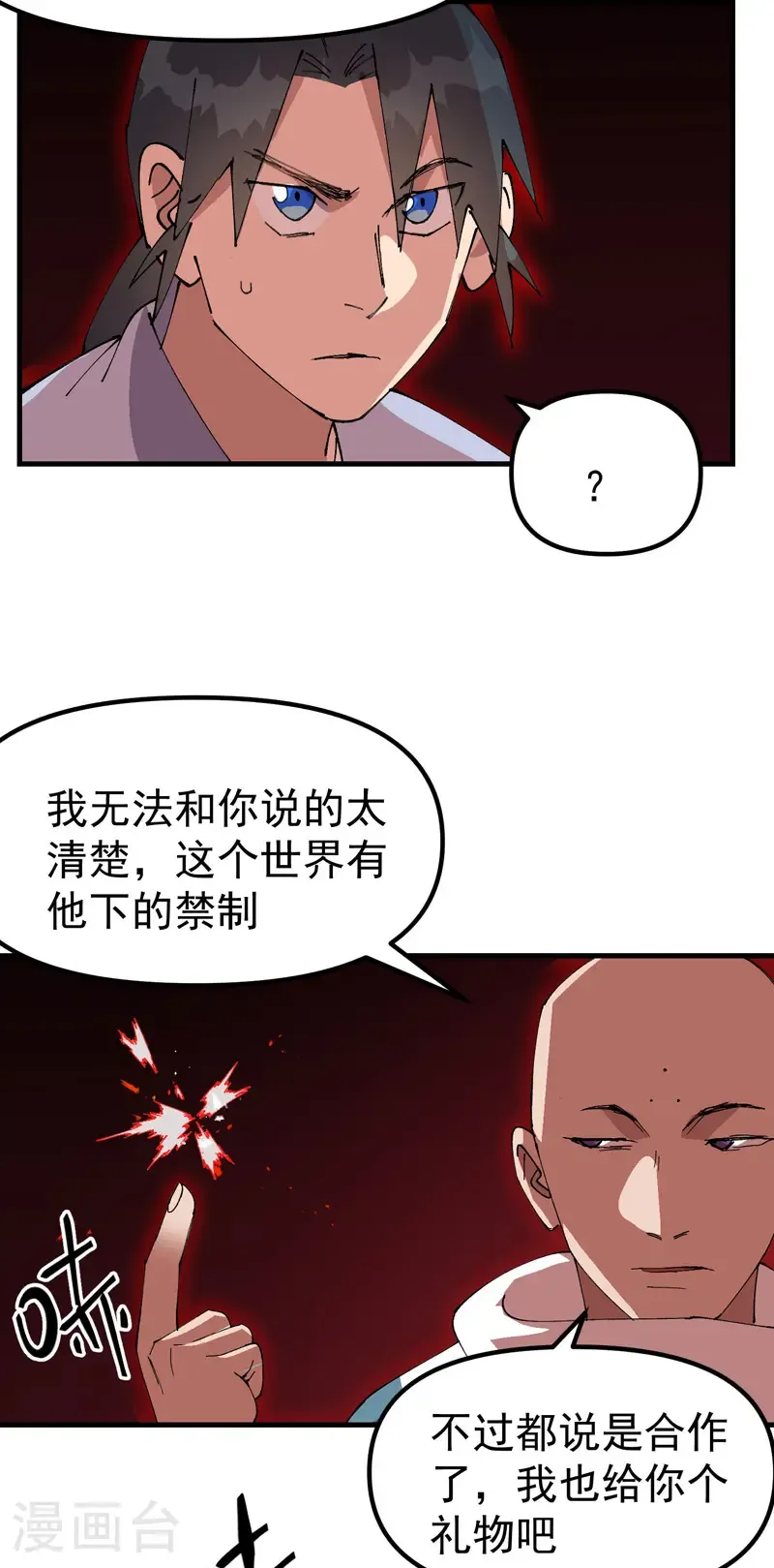 第205话 合作 第12页