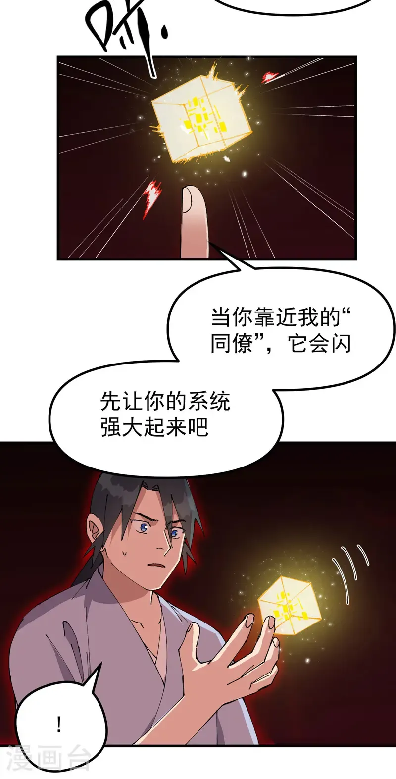 第205话 合作 第13页