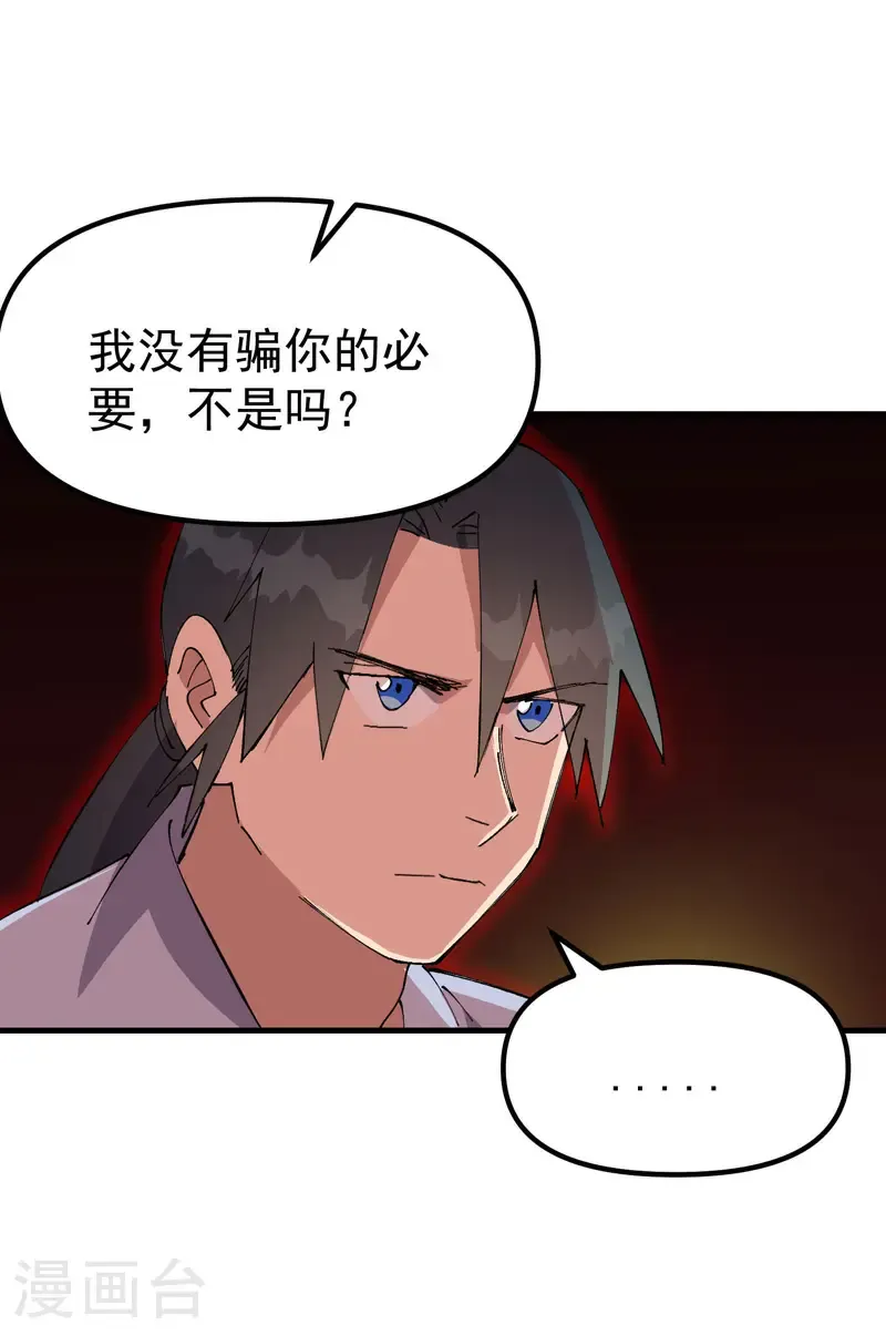 第205话 合作 第14页