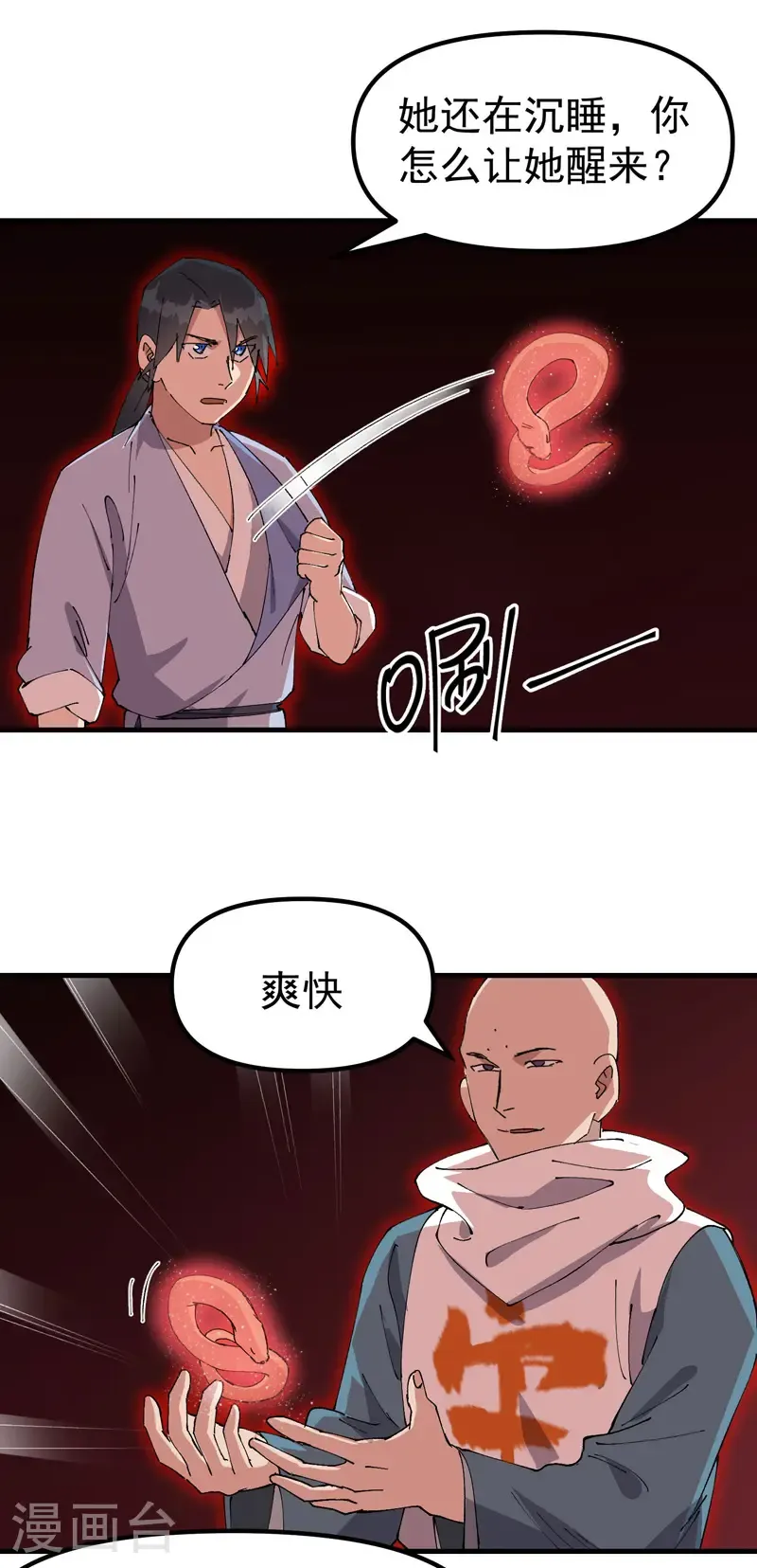 第205话 合作 第15页