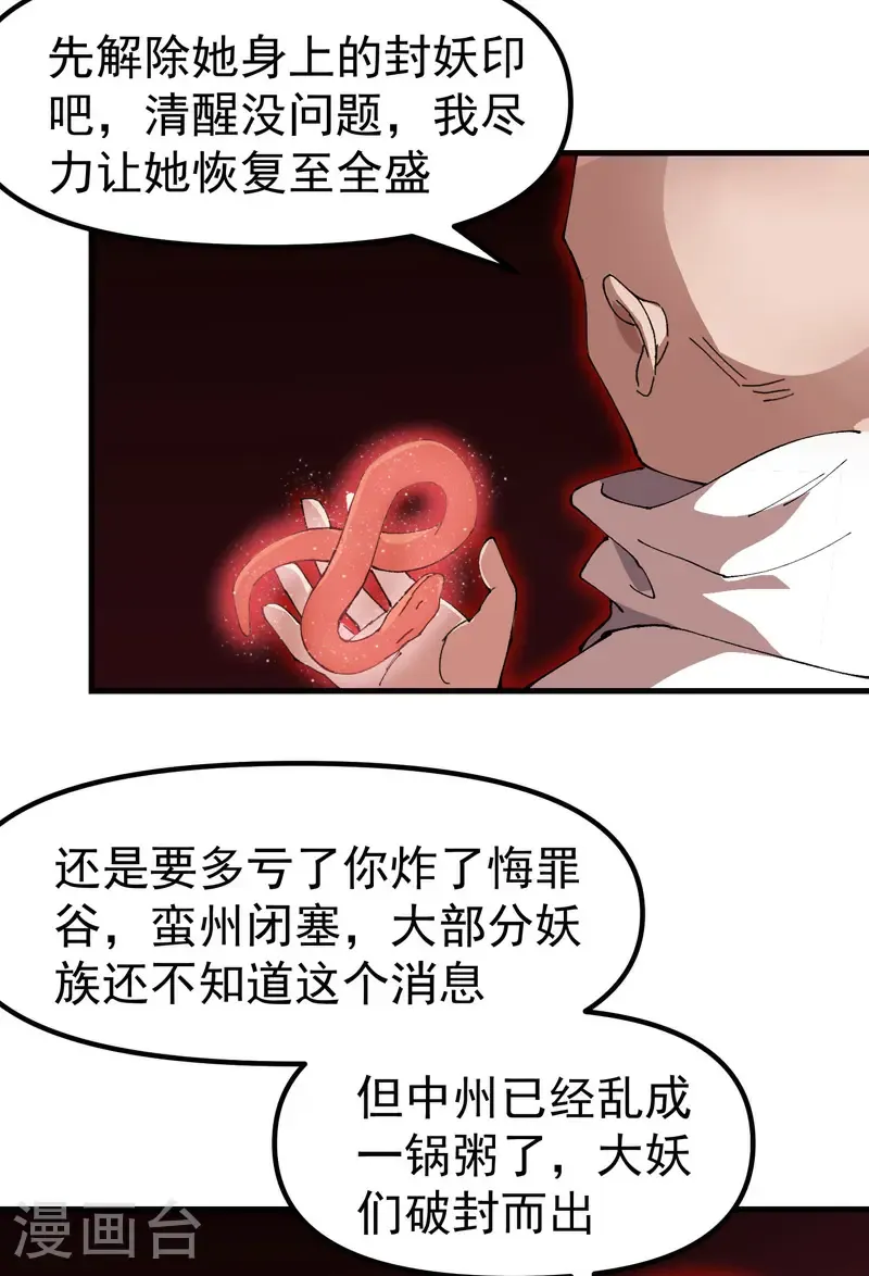 第205话 合作 第16页