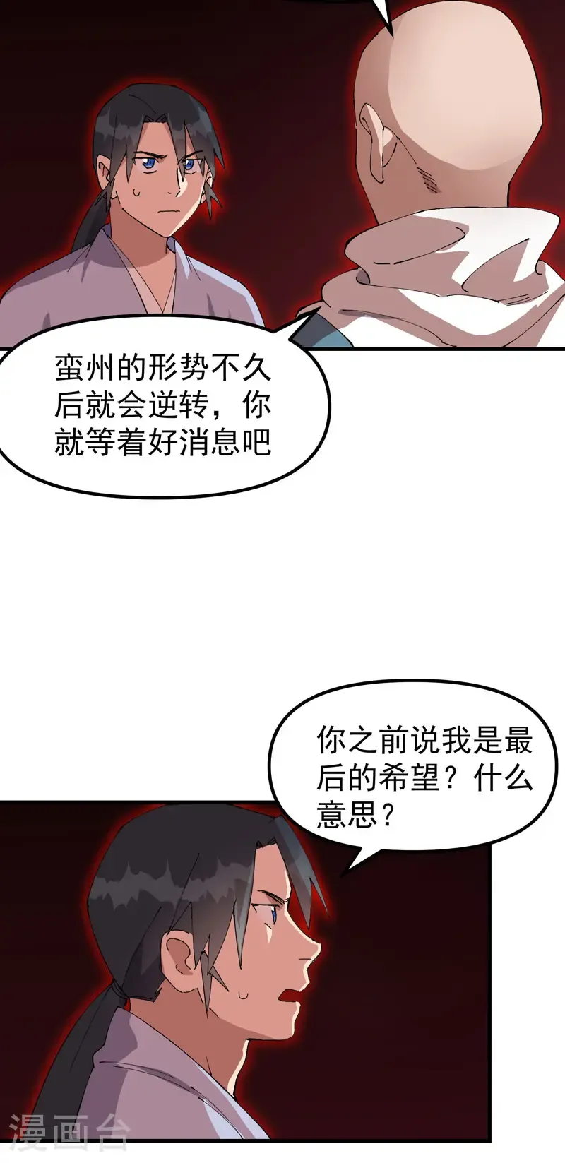 第205话 合作 第17页