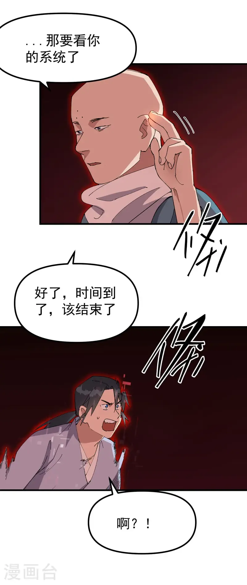第205话 合作 第18页