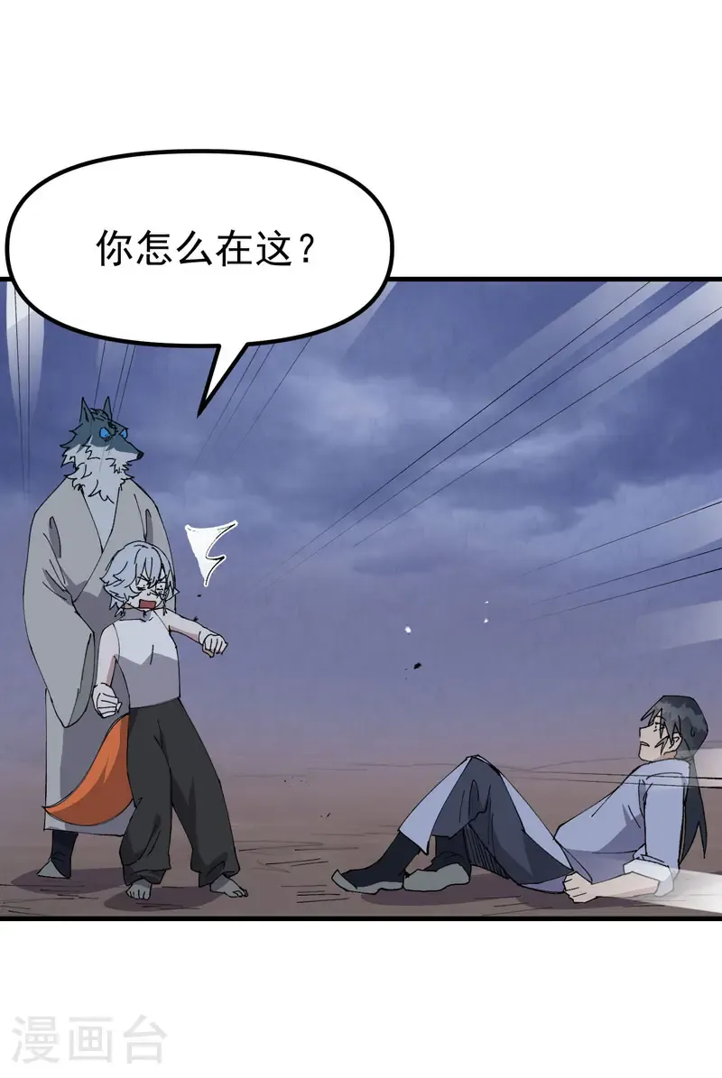 第205话 合作 第22页