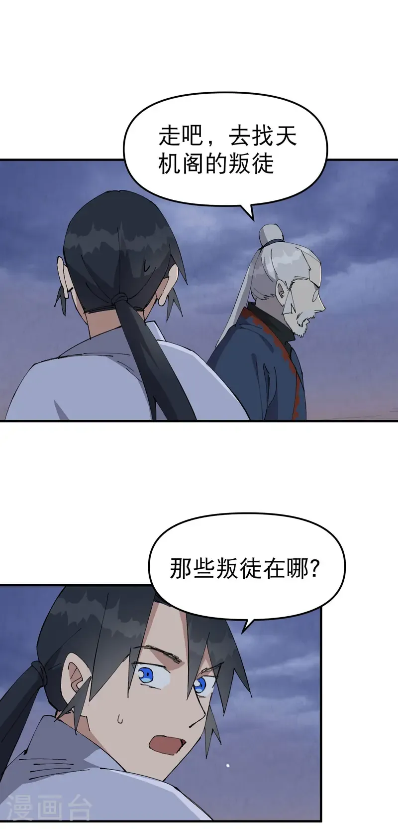 第206话 葵的境遇 第6页