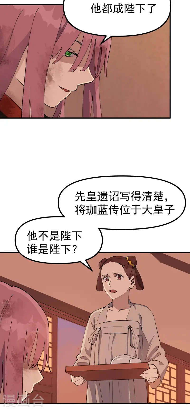 第206话 葵的境遇 第15页